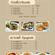เมนู ตั้งใจทำ Halalfood&cafe ช้างคลาน ถ.เจริญประเทศ