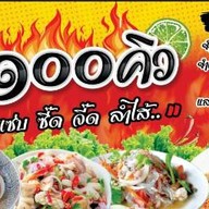 189 ร้านกะเพราคำโต 189 รัานกะเพราคำโต