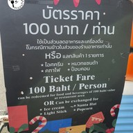 เมนู Chocolate Ville เกษตรนวมินทร์