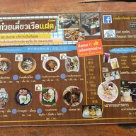 ก๋วยเตี๋ยวเรือแฝด เพ
