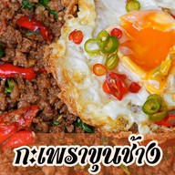 กะเพราขุนช้าง สาขาสวนพลู