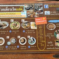 ก๋วยเตี๋ยวเรือแฝด เพ
