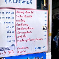 เย็นตาโฟศรีพิงค์ ช้างเผือก