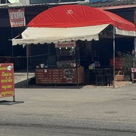 หน้าร้าน เทพพิทักษ์เป็ดย่งอบน้ำผึ้ง ซอย มังกรนาคดี