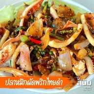 ครัวสนิมตามสั่ง