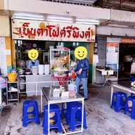 เย็นตาโฟศรีพิงค์ ช้างเผือก