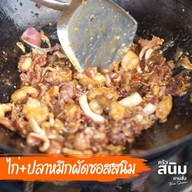 ครัวสนิมตามสั่ง