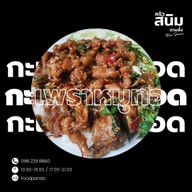 ครัวสนิมตามสั่ง