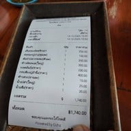 เจ๊ต่าย ปูเป็น สาขาบ้านเพ