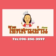 โจ๊กสามย่าน เจ้าแรก ตลาดอยู่สอาด ศรีนครินทร์53