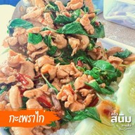 ครัวสนิมตามสั่ง