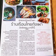 เมนู เรือนไทยกุ้งเผา วัดเชิงเลน