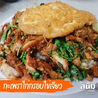 ครัวสนิมตามสั่ง