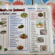 เมนู ร้านข้าวต้มลำปาง แม่สอด