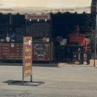 หน้าร้าน เทพพิทักษ์เป็ดย่งอบน้ำผึ้ง ซอย มังกรนาคดี