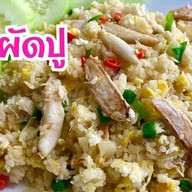 เมนูของร้าน ข้าวปลาแกะ น้ำพริกผัดกากหมู อาหารตามสั่ง by.มากินกัน สาขา1
