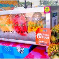 เก๋ผลไม้สด-ผลไม้ดองพร้อมทาน เก๋ผลไม้1