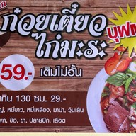 เมนูโปรด ปราจีนบุรี