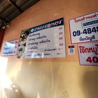 เมนู โจ๊กหมู-ต้มเลือดหมู เจ้าเก่าดวงกมล