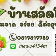บ้านสลัดโรล (ตลาดซุ้ย)