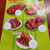 เมนู ลาบกลางทุ่ง