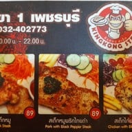 เมนู คิงคองสเต็ก สาขา1 วัดถ้ำแก้ว วัดถ้ำแก้ว