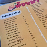 ร้านหัวขมำ  ตามสั่ง หัวขมำ