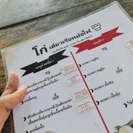 โก๋ เตี๋ยวเรือ หม้อไฟ