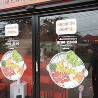 หน้าร้าน ขุนช้าง ก๋วยเตี๋ยวเรือ มนนเรศวร