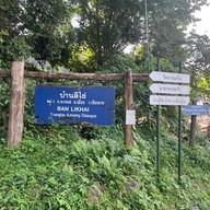 บ้านลิไข่