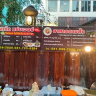 เมนู ก๋วยเตี๋ยวสุโขทัย( สูตรสวรรคโลก) ซอยอารีย์ 1