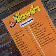 ร้านหัวขมำ  ตามสั่ง หัวขมำ
