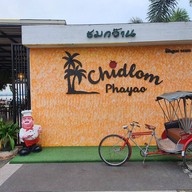 บรรยากาศ ชิดลม ชมกว๊าน