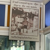ข้าวซอยลำดวนฟ้าฮ่าม วิภาวดีรังสิต