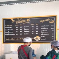 ก๋วยเตี๋ยว อ.บ้านบึงพัทยา พัทยา 41/1