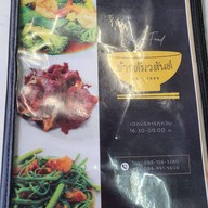 ข้าวต้ม นาย วสันต์ บ้านเพ