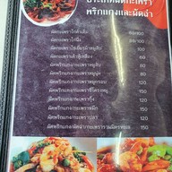 ข้าวต้ม นาย วสันต์ บ้านเพ