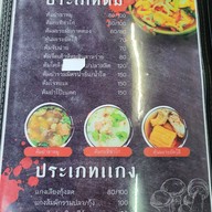 ข้าวต้ม นาย วสันต์ บ้านเพ