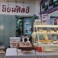 อัมพวาโฮมเมด (บ้านนิยมศิลป์)