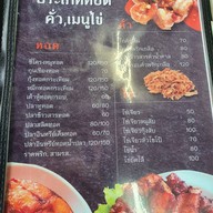 ข้าวต้ม นาย วสันต์ บ้านเพ