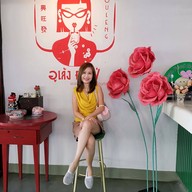 อูเล้งคาเฟ่ แก้วอินทร์