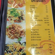 ข้าวต้ม นาย วสันต์ บ้านเพ