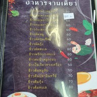ข้าวต้ม นาย วสันต์ บ้านเพ