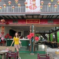 อูเล้งคาเฟ่ แก้วอินทร์