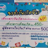 ดรีมเวิลด์