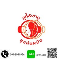 สุกี้&ชาบู สุขล้นหม้อ Suki&Shabu SukLunMor ธัญบุรี คลอง2 รังสิต-นครนายก