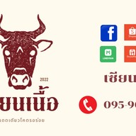 เซียนเนื้อ-เนื้อโคขุนหมักโคตรอร่อย