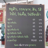 โจ๊กคลองสาน