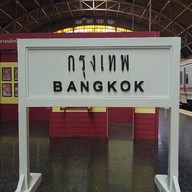 บรรยากาศ สถานีรถไฟกรุงเทพ
