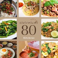 80’Kitchensสุดซอย 80’Kitchens